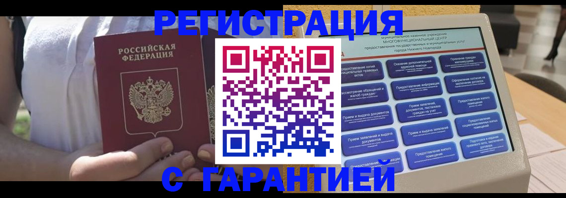 прописка законно в Оренбургской области