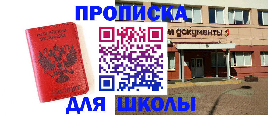прописка законно в Оренбургской области